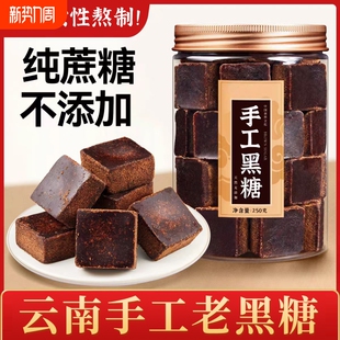 云南玫瑰桂花老姜茉莉黑糖块老式古法甘蔗熬制产妇产后大姨妈批发