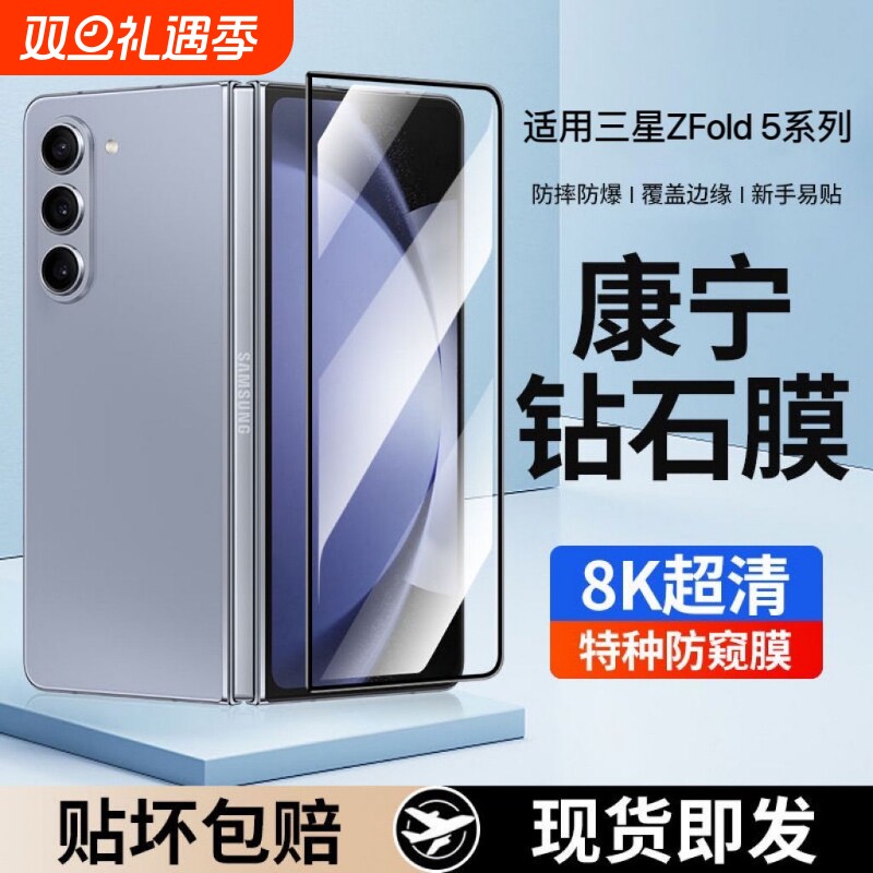 适用三星zfold6钢化膜fold5防窥膜4/3/2外屏防摔保护手机膜w24/W23/22/21钢化折叠屏Galaxyzfilip5康宁手机膜