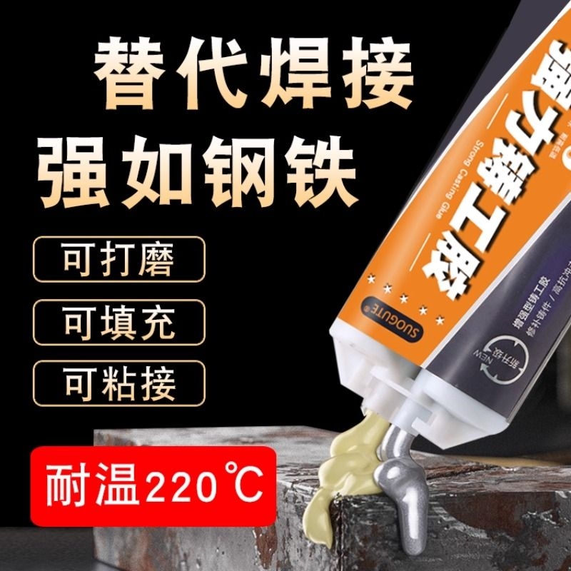 索固特AB胶强力粘结修补铸工胶