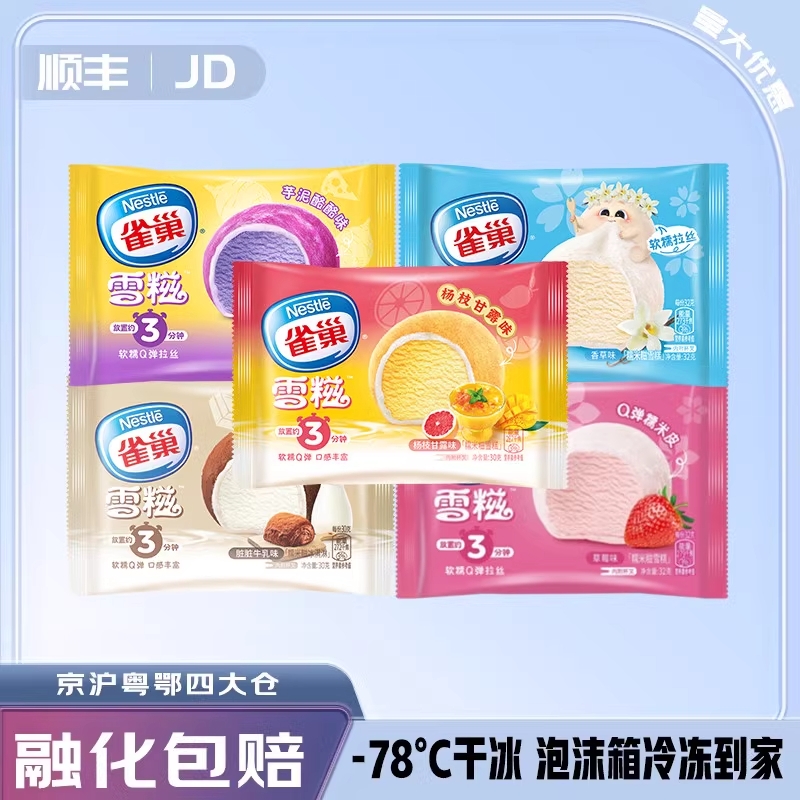 到手50支雀巢新品脏脏牛乳雪糍香草味冰淇淋糯米糍冷饮组合批发装