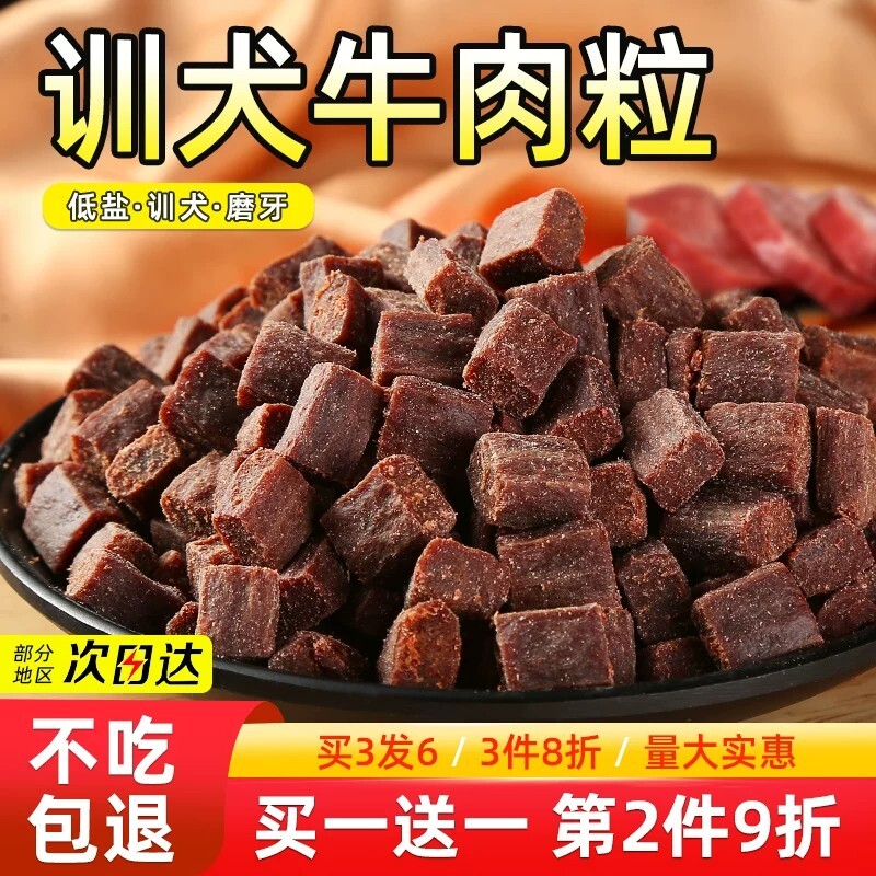 狗狗牛肉粒磨牙棒幼小型犬泰迪金毛训犬练奖励冻干拌狗粮宠物零食