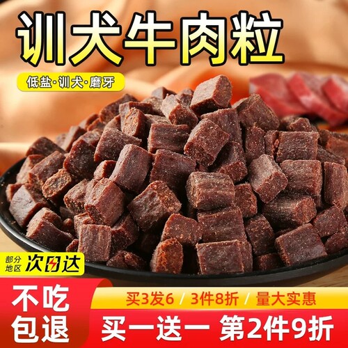 【爆款推荐牛肉粒训狗专用】