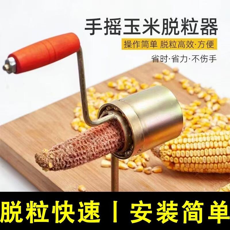家用手动掰干玉米手摇分离神器图片