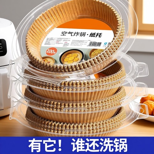 空气炸锅专用纸家用加厚吸油纸食物烤箱烘焙硅油纸垫圆形锡纸碗盘