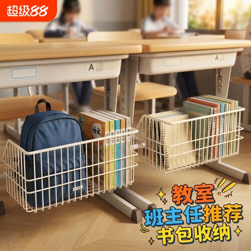 学生课桌下书包挂篮置物架