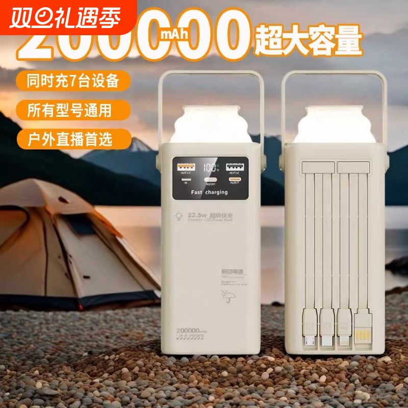 【新国标3c认证】2026新款充电宝大容量超级快充户外移动电源自带线直播户外露营摆摊小清新