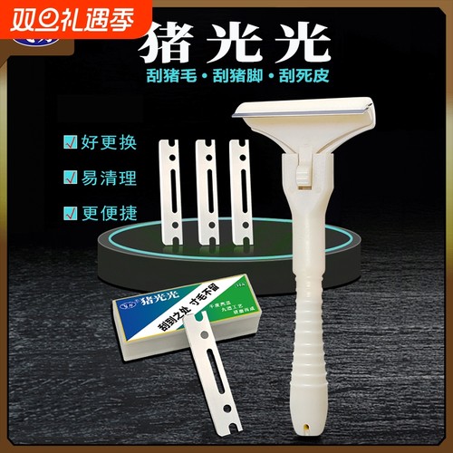 【飞万正品】刮猪毛刀猪光光