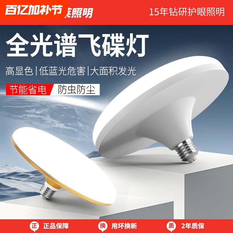 全光谱led螺口灯泡飞碟灯超亮节能护眼e27室内照明车间大功率球泡