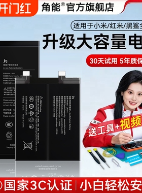 角能适用小米13电池10s原装11ultra/13pro/14手机civi黑鲨mix4正品note12红米k40k30k60至尊8se青春k20p版cc9