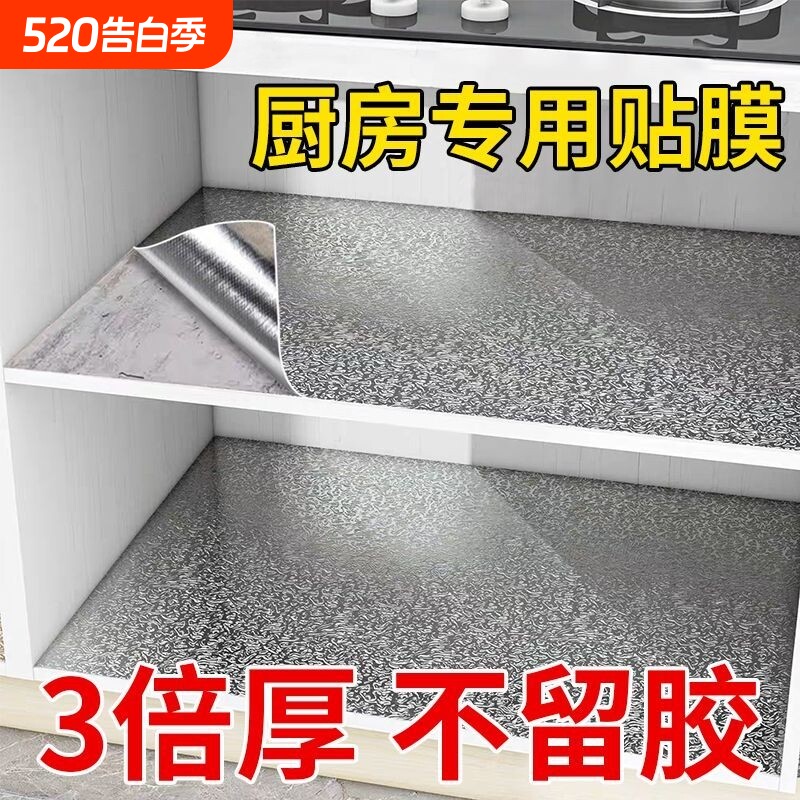 橱柜厨房灶台贴纸加厚防火防油贴防水防潮柜子垫纸耐高温墙纸抽屉