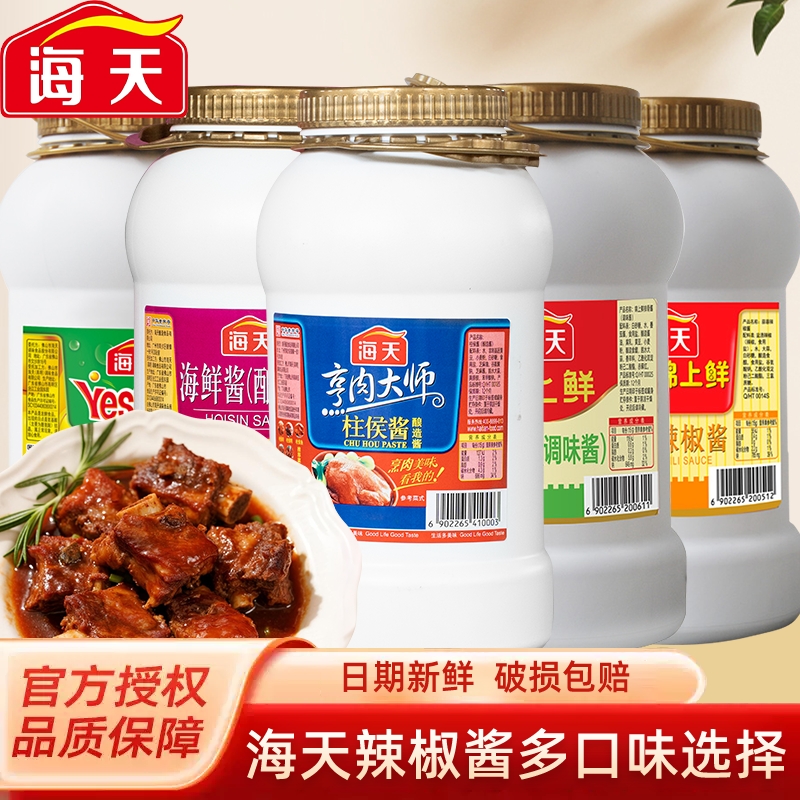 海天蒜蓉辣椒酱2kg大桶排骨烧烤黄豆酱红烧肉蒸拌面手抓饼酱商用