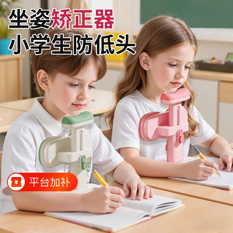 托下巴阅读架坐姿矫正器写字姿势小学生儿童正姿纠正器初中生学习桌书