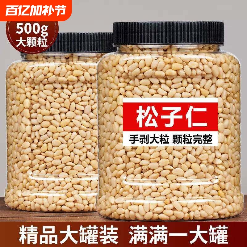 松子仁松仁熟特级特大东北2025粒旗舰店生原味手剥大颗粒大松子