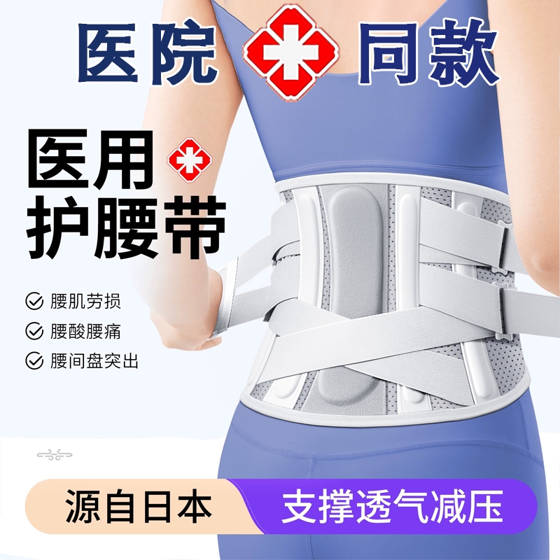 医用护腰带腰椎劳损|千人加购