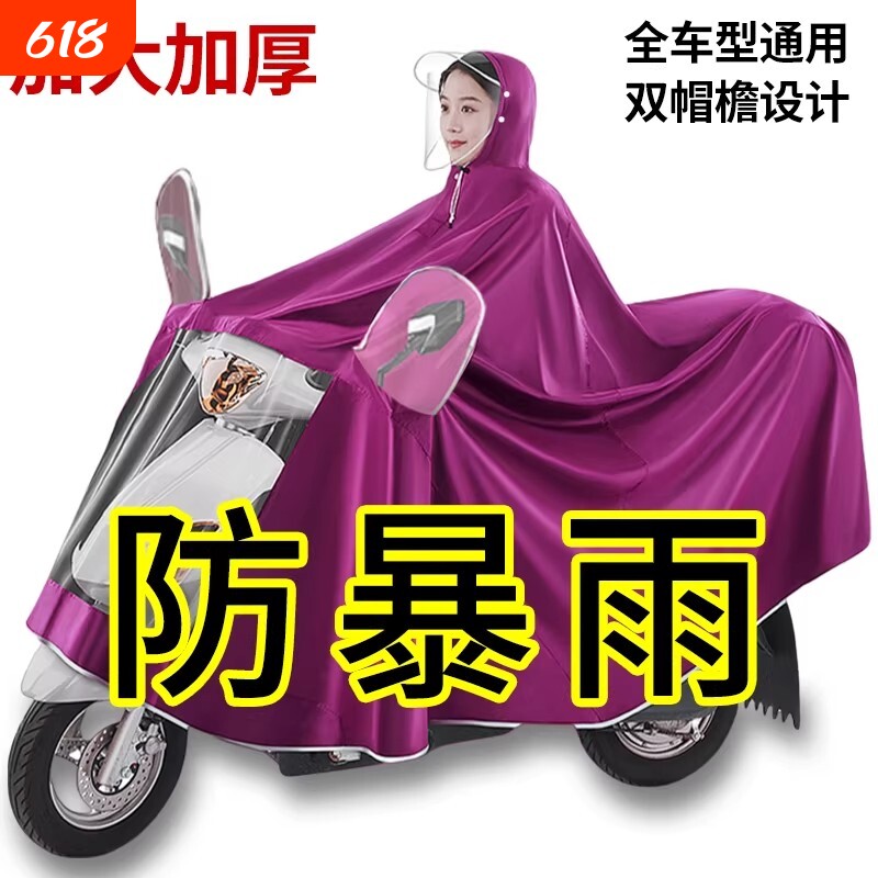 电动电瓶摩托车雨衣新款加厚男女自行车单双人全身防暴雨成人雨披