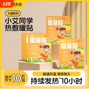 暖优生活暖宝宝贴暖贴暖宝宝小艾同学热敷持久发热温暖全身暖宝贴