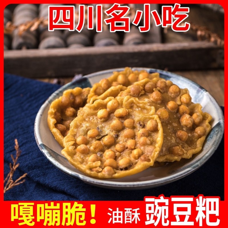 四川特产豌豆饼豌豆粑油炸香酥脆月亮粑粑成都小吃怀旧零食休闲