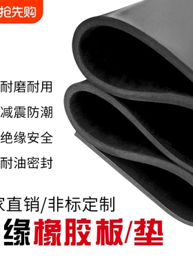 橡胶垫高压绝缘橡胶板10KV配电室专用5mm耐磨减震工业黑色橡胶皮