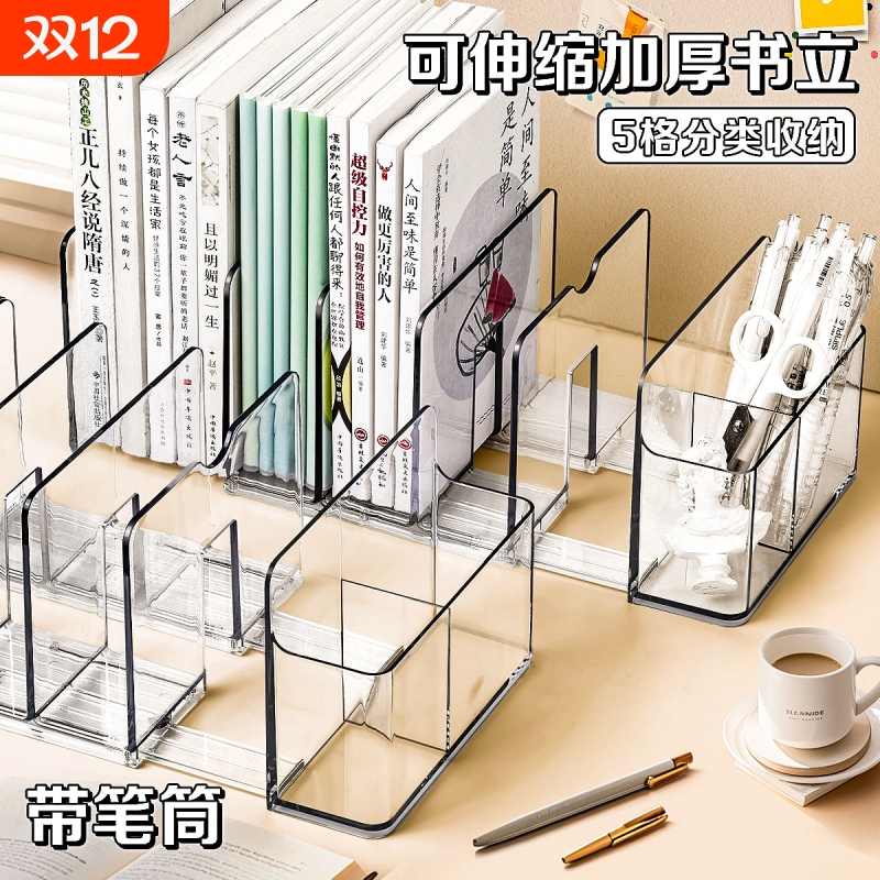 可伸缩书立架桌面书架带笔筒挡板收纳置物架桌上书桌固定书本立架