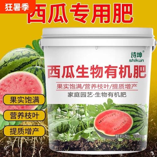 西瓜专用复合肥肥料生物颗粒缓释肥有机肥料增甜膨果通用型蔬菜