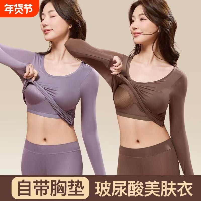 超薄保暖内衣女士玻尿酸衣春季2025新款套装上衣美肤防静电抗寒