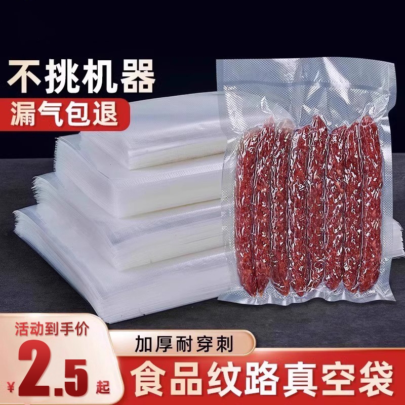 网纹路真空保鲜袋食品级家用密封塑封袋抽真空压缩包装自封密封袋