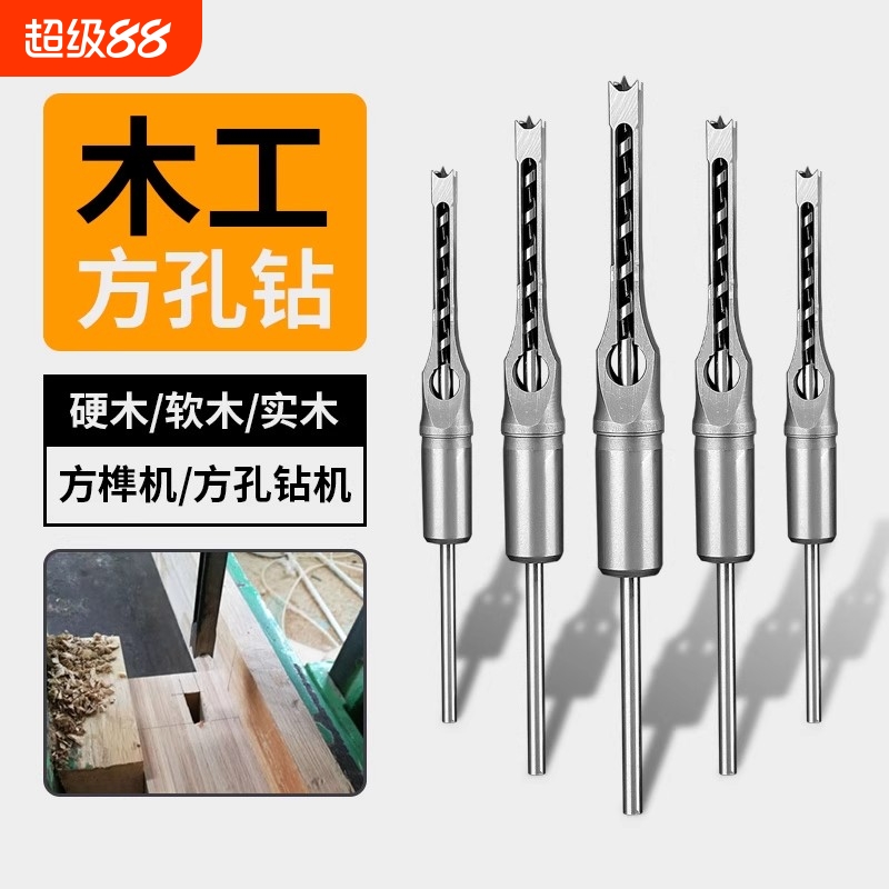 木工方孔钻头方榫钻方眼钻打方孔钻头开榫钻芯木工工具方形开孔器