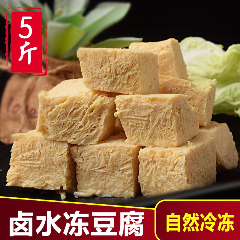 冻豆腐东北5斤正宗卤水冻豆腐火锅食材农家卤水豆腐块手工制作