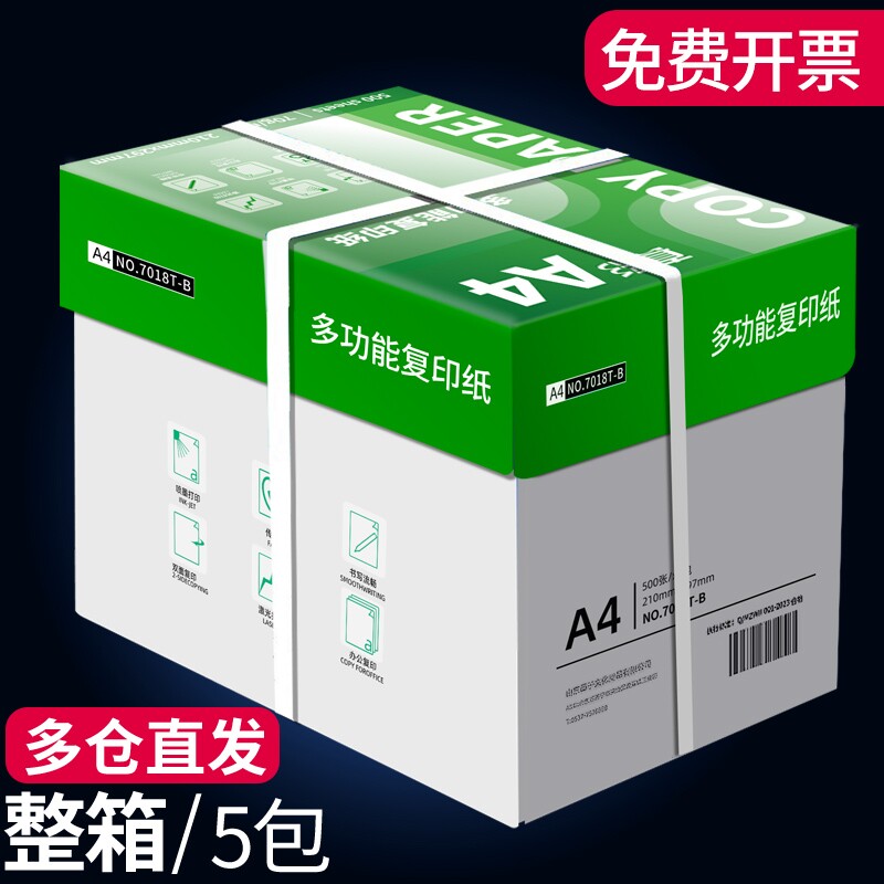 真彩a4打印纸单包a4纸500张a4复印纸80g整箱A4纸张草稿纸a4双面加厚白纸70g复印纸70g一箱80克打印机纸批发
