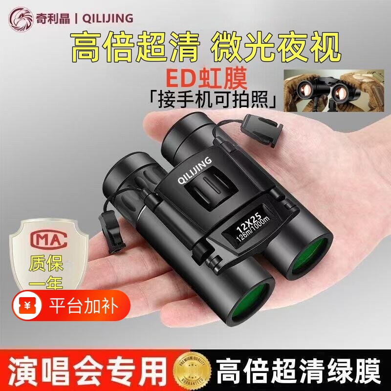 ED虹膜品质高倍高清望远镜双筒便携演唱会手机夜视专业迷你旅游