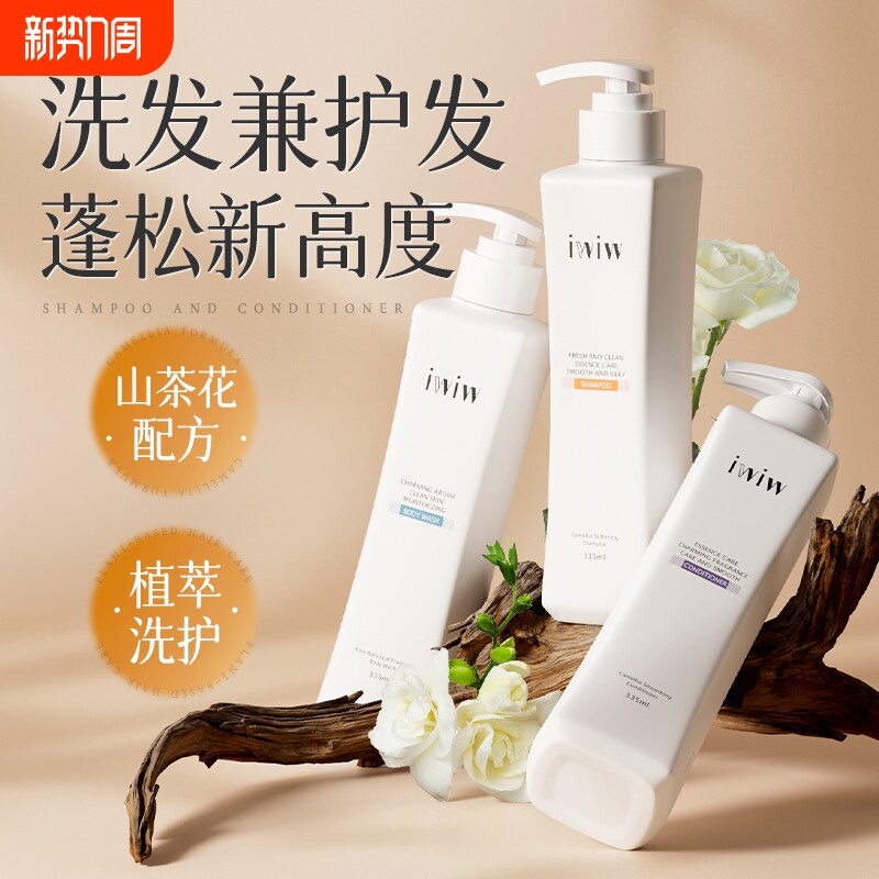 山茶花洗发露山茶花洗发水控油去屑留香蓬松沐浴露护发素套装正品