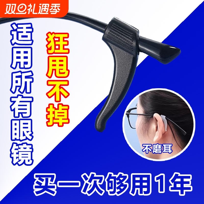 眼镜硅胶防滑套防掉防脱落神器眼镜框配件架腿托脚套固定耳勾托拖