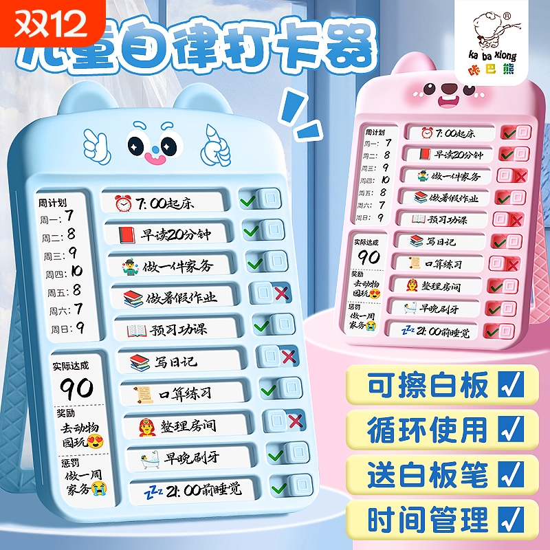小学生儿童自律打卡器计划表神器