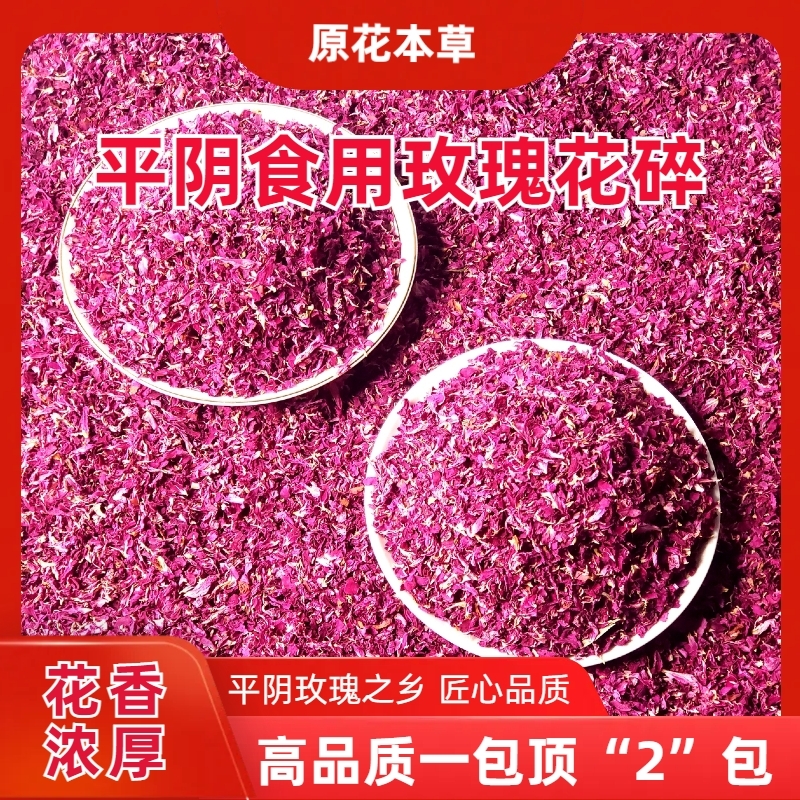 碎玫瑰花瓣平阴食用红玫瑰干花玫瑰花碎阿胶糕及食品用做干冰烘焙