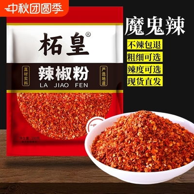 特辣/魔鬼辣辣椒粉辣椒面