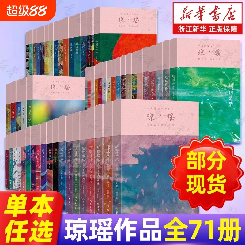 我的故事琼瑶自传经典作品集雪花飘落之前还珠格格烟雨濛濛一帘幽梦窗外小说经典作品人物传记的书作品 正版书籍 创作六十年大合集