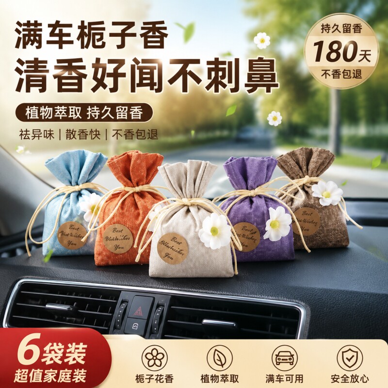 栀子花香薰留香包衣柜持久清香图片