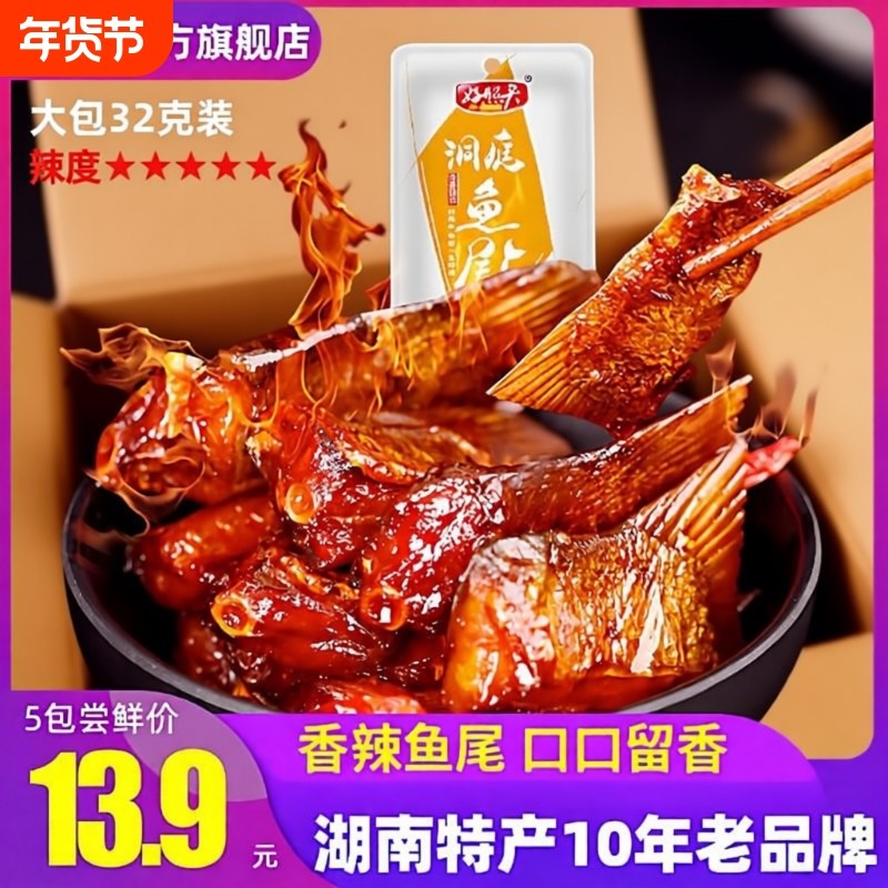 好照头鱼尾巴湖南特产香辣鱼排鱼骨头鱼仔好兆头即食小零食手撕鱼,零食/坚果/特产,即食鱼零食,淘宝优惠券,粉丝福利购,淘宝优惠卷