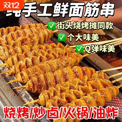 素食烤面筋串半成品烧烤炸串小吃食材速冷冻商用鲜面筋头油炸手工