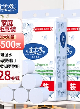 女主角9斤28卷无芯卷纸家庭实惠4层加厚卷筒纸卫生纸厕纸原生母婴
