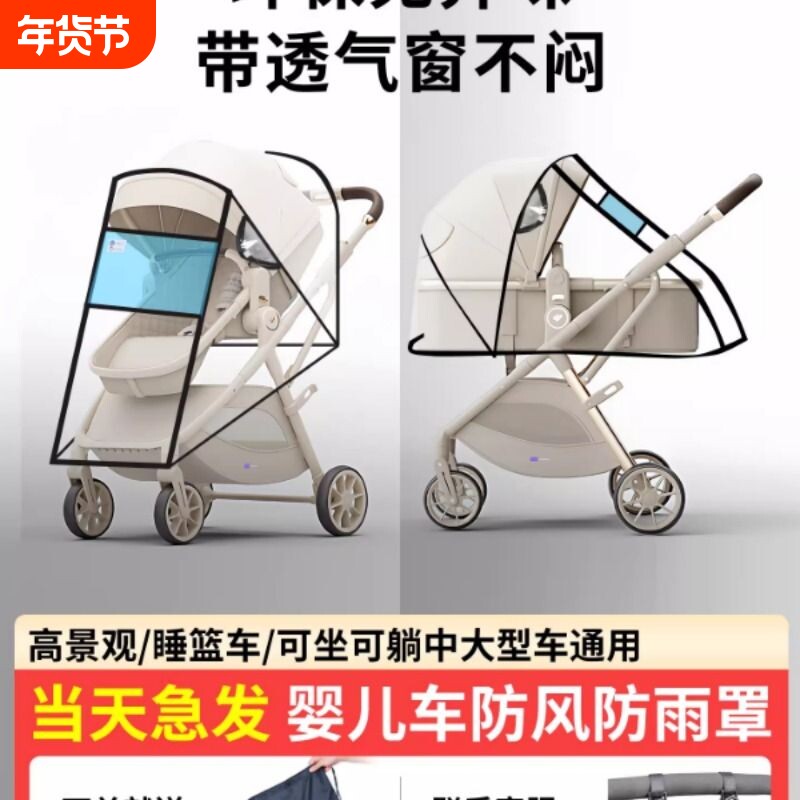 婴儿车防风挡雨罩加大小宝宝冬季推车保暖罩通用遛娃神器口袋车衣