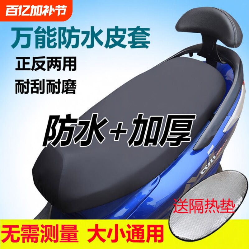 电瓶车坐垫套防水防晒加厚电车电动车座套四季通用踏板摩托皮套