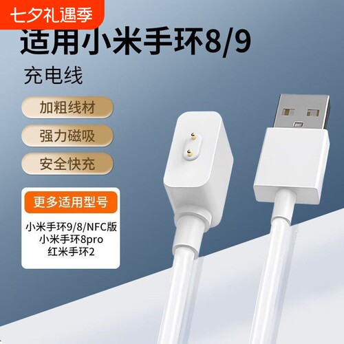 适用小米手环9/8/7NFC充电线Redmi红米手环2/3代watch4磁吸数据线充电头