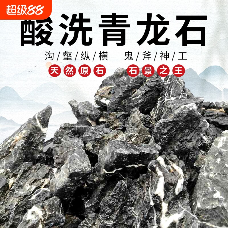 青龙石松皮石溪流石鱼缸造景石天然真石头草缸假山小块盆景微景观