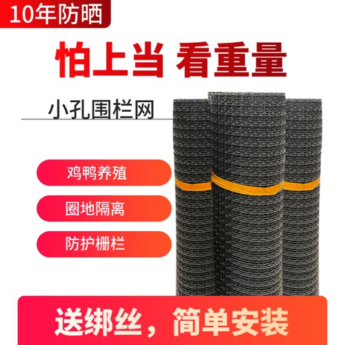，抗晒抗冻，抗老化塑料围栏网