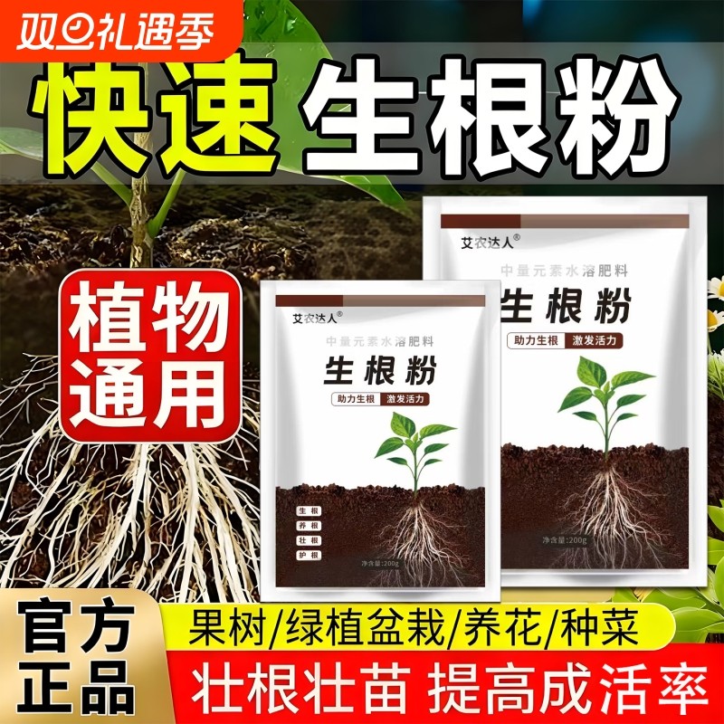 强力生根粉通用型花卉树苗果树快速生根肥插花月季花专用生根肥料