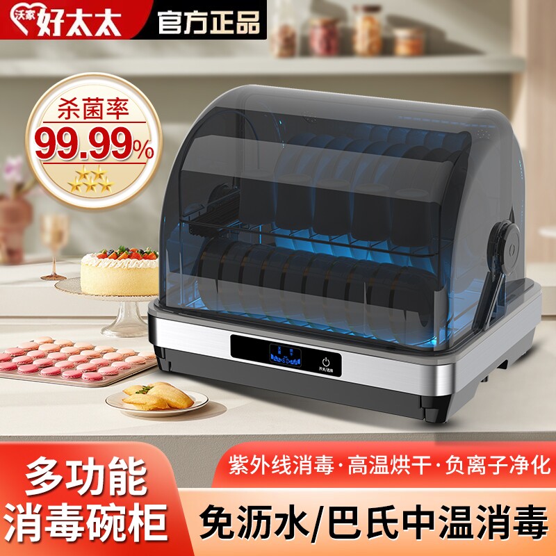沃家好太太消毒柜家用小型碗筷台式紫外线桌面餐具免沥水消毒烘干