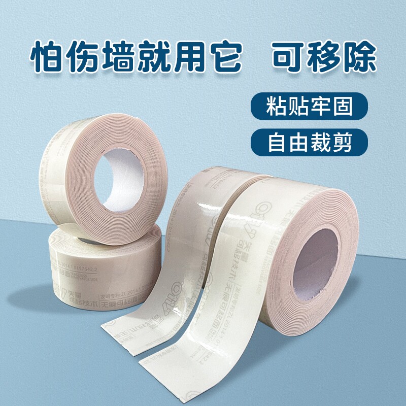 专用可移除无痕胶不伤墙双面胶带图片