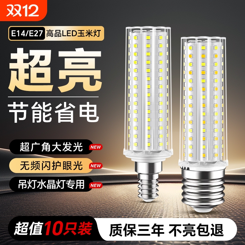 led灯泡玉米灯节能灯E14E27三色变光客厅卧室照明水晶灯超亮光源