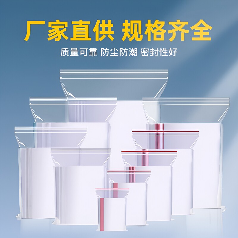 密封袋小号透明自封袋加厚包装袋子大塑料PE封口袋收纳分装塑封袋